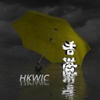 香港天氣資訊中心 HKWIC