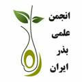 شاخه دانشجویی انجمن علمی بذر ایران