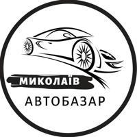 АвтоБазар Миколаїв | АвтоРынок Николаев