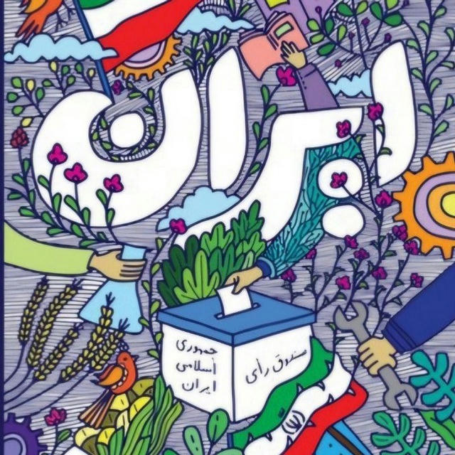 🇮🇷سفارت ج.ا.ایران - مسکو🇮🇷