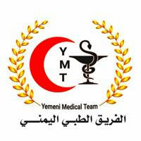 الفريق الطبي اليمني _ YMT