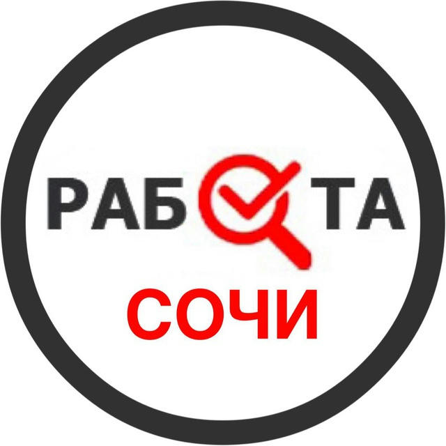 Вакансии в Сочи