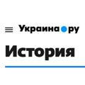 Украина.ру/История