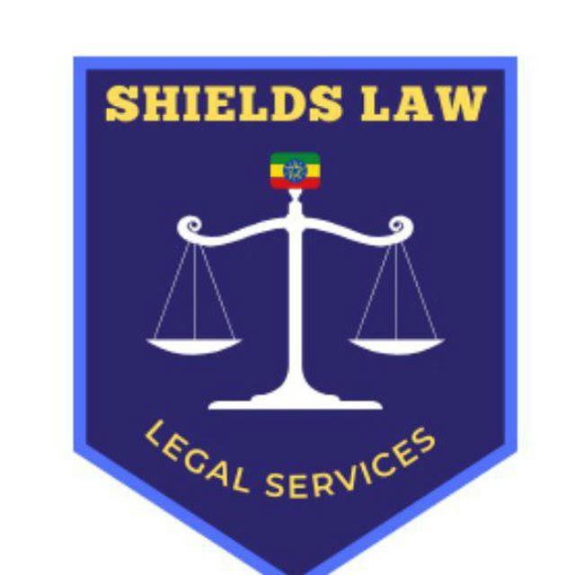 ⚖️Shields Law🇪🇹 የህግ አገልግሎት / Legal service ⚖️