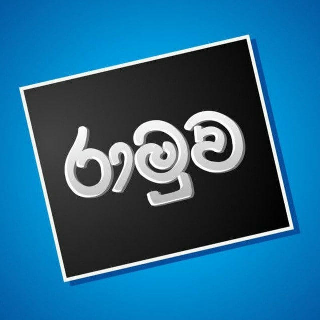 රාමුව | 𝗧𝗵𝗲 𝗙𝗿𝗮𝗺𝗲 🖼