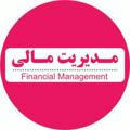 کانال آموزش مدیریت مالی ویژه آزمونهای استخدامی