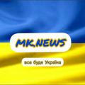 MK.NEWS : Новини Миколаєва