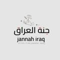 شركة جنة العراق jannah iraq