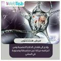 علم الأمراض بالعربي