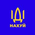 Iнформаційне Військо України (ІВУ)