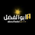 أبو الفضل ||عباس|| aboulfadol217