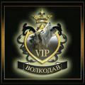 VIP VOLKODAV