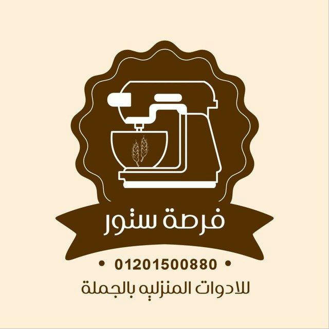 فرصه ستور لتجاره الادوات المنزليه 🛒🛍️