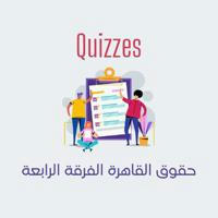 Quizzes 📝👨‍⚖️👩‍⚖️⚖️