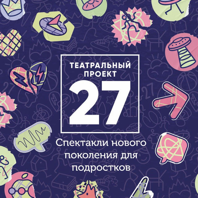 Театральный проект 27