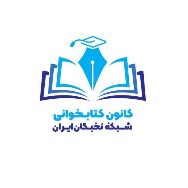 کانون کتابخــــوانی