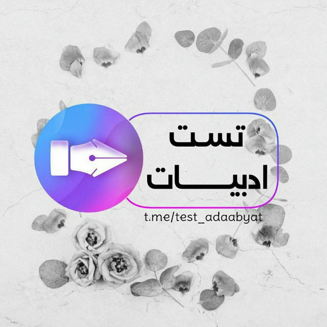 ♡تست ادبیات♡