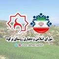 شورای اسلامی و دهیاری روستای پرکوه
