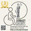 “Disability Rights” – Ногиронлиги бўлган шахслар ҳуқуқи ⚖️ ♿️