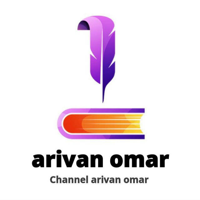 「 قناة أريفان عمر 」