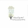 ﴿وَجَائتْهُ الْبُشْرَى﴾🌧🌱