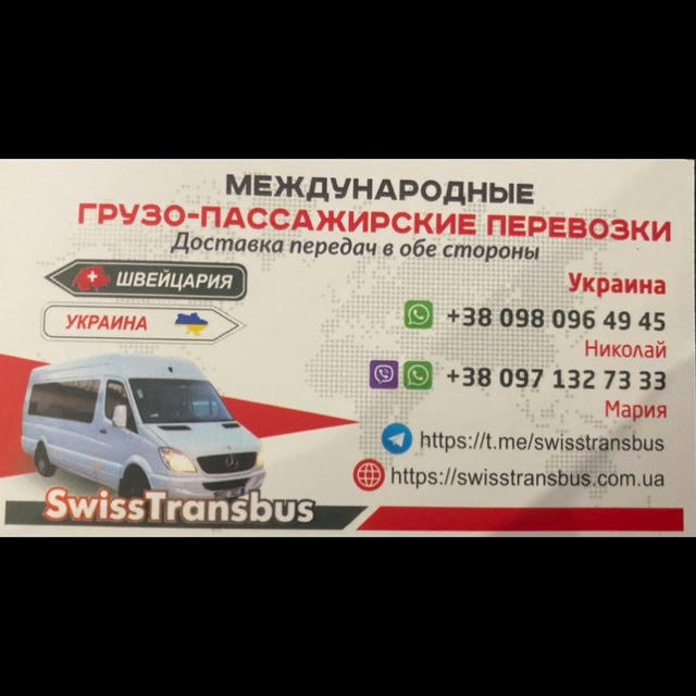 SwissTransBus 🇺🇦🇨🇭