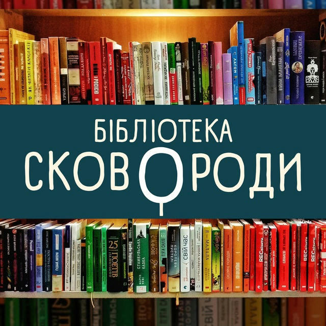 Центральна бібліотека Солом'янки імені Григорія Сковороди