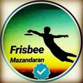 FrisbeeMazandaran