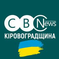 CBN|Кіровоградщина