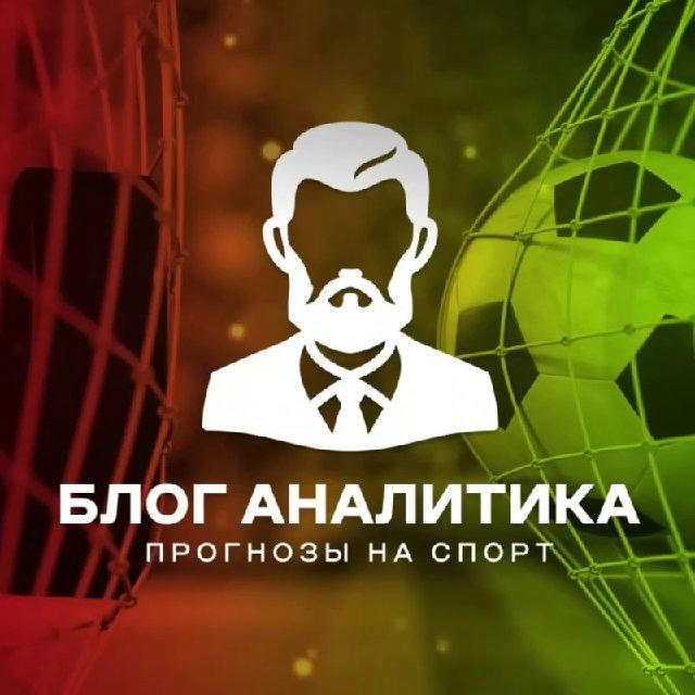 ⚽️ БЛОГ АНАЛИТИКА 🏒