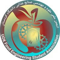 انجمن علوم و مهندسی صنایع غذایی دانشگاه کردستان