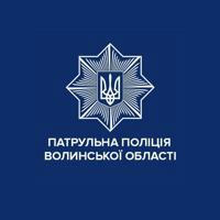 Патрульна поліція Волинської області