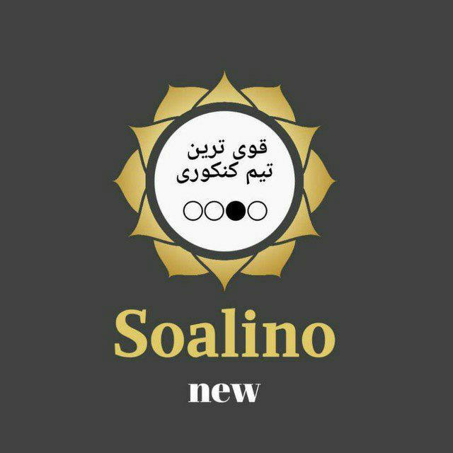 ⚜ Soalino | سو‌‌الینو