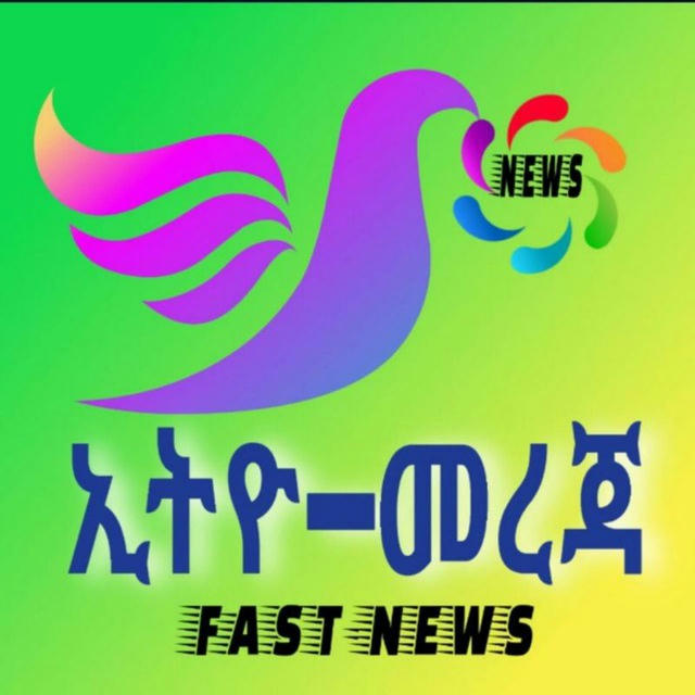 🇪🇹ኢትዮ-News መረጃ