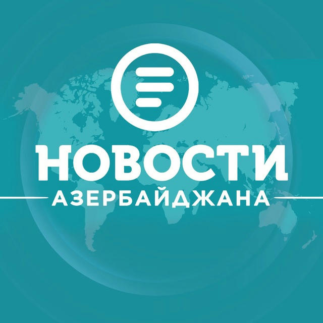 Новости Азербайджана