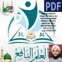 العلم النافع pdf only