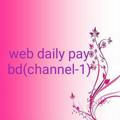 web daily pay bd ( official channel-1)