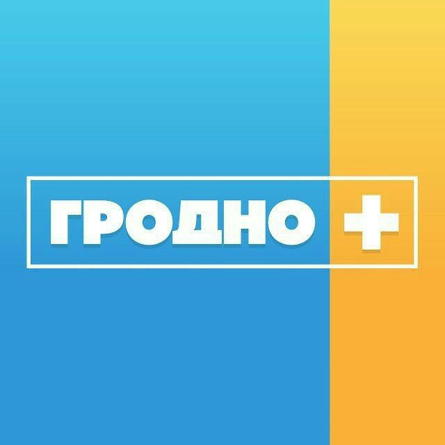 Телеканал "Гродно Плюс". Новости Гродно.