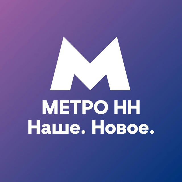 МетроНН