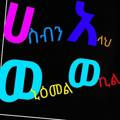 ውዴታ እስከ ጀነት 💟