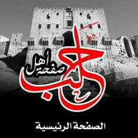 ⁦🇸🇾⁩مستعمل حلب الشهباء⁦🇸🇾⁩