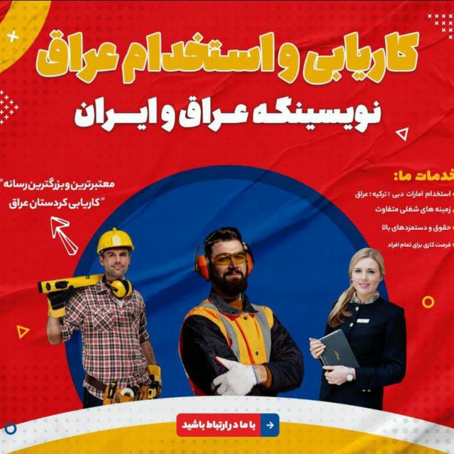 FIND JOB IN KURDISTAN️