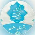 انجمن حقوق اداری. اصفهان