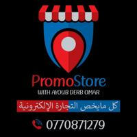 متجر🇨🇳 Promostore 🇲🇦 (جملة) 😊👆👆