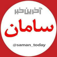 آخرین خبر شهرستان سامان