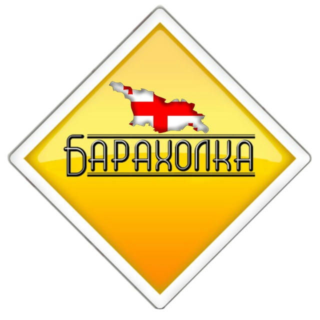 🇬🇪 БАРАХОЛКА BATUMI HOME 🇬🇪