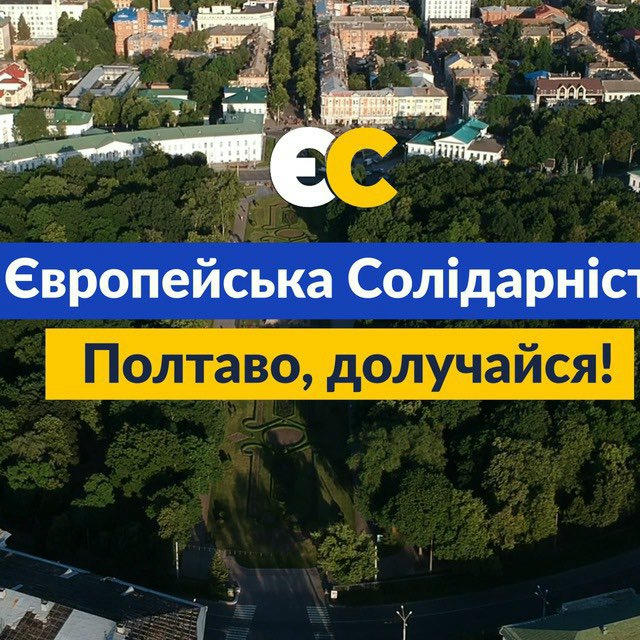 Полтавщина Європейська