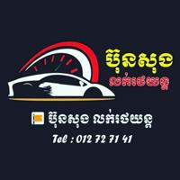 BS. Auto Car/ប៊ុនសុងលក់រថយន្ត