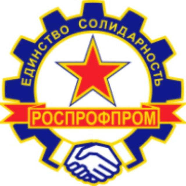 Российский профсоюз работников промышленности