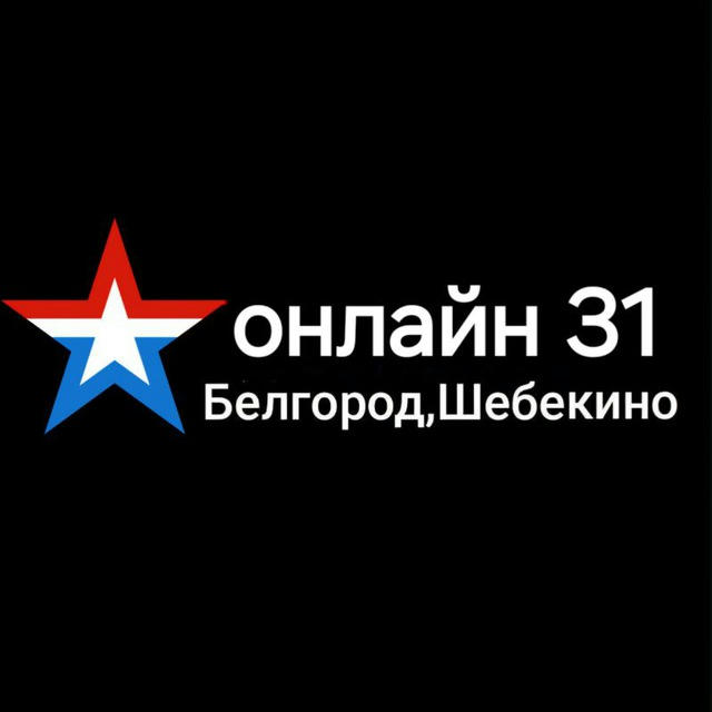 онлайн 31🇷🇺